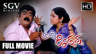 O Nanna Nalle – ಓ ನನ್ನ ನಲ್ಲೆ  Kannada Full Movie  Ravichandran  Isha Koppikar  Romantic Movie [upl. by Russian564]