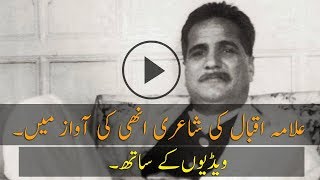 Allama iqbal poetry in his own Voice [upl. by Llerret]