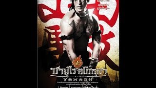 Full movie Yamada The Samurai of Ayothaya [upl. by Anilahs]