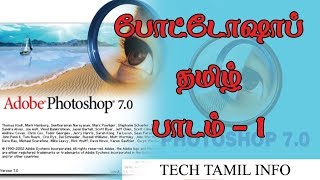 Photoshop 7 Basic Tutorial in Tamil  Lesson 1 [upl. by Serrano]