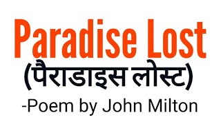 paradise lost in hindi Poem by John Milton summary analysis and full explanation [upl. by Assinna]