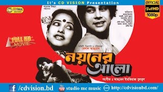 Noyoner Alo  Bangla Movie  Jafor Ikbal  Shuborna  Kajori  Miju  CD Vision [upl. by Aura]