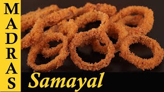 Onion Rings Recipe in Tamil  Onion Rings with Homemade Breadcrumbs  Snacks Recipe in Tamil [upl. by Des]