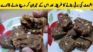 Akhrot Ki Barfi Recipe By Anmol Ka Kitchen  Walnut Barfi Recipe [upl. by Eniamrehs342]