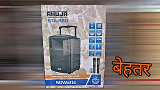 AHUJA BTA 880 PORTABLE PA SYSTEM UNBOXING amp REVIEW [upl. by Caleb705]