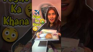 Flight✈️ Ka Khana 🤮😳 Day 448 minivlog ashortaday tranding shorts [upl. by Nestor]