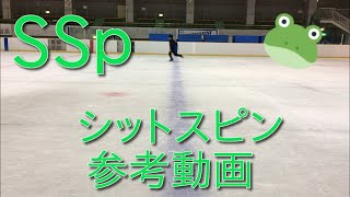 【SSp】シットスピンの回り方 [upl. by Anav]