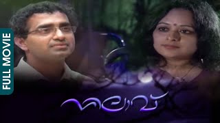 Nilavu  Malayalam Full Movie  Haridas  Sunitha Nedungadi  Sreelekha [upl. by Manas834]