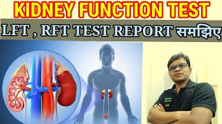 Kidney Function Test  KFT RFT Test Report Symptoms [upl. by Whitver]