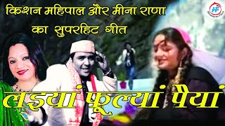 Rashmi Chori Video Song  Kishan Mahipal  Latest Uttarakhandi Garhwali Song  Himalayan Films [upl. by Haral]